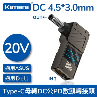 【Kamera】數顯轉接頭 Type-C母 轉 DC公 (4.5*3.0-Dell/ASUS)