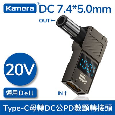 【Kamera】數顯轉接頭 Type-C母 轉 DC公 (7.4*5.0*0.6-Dell)