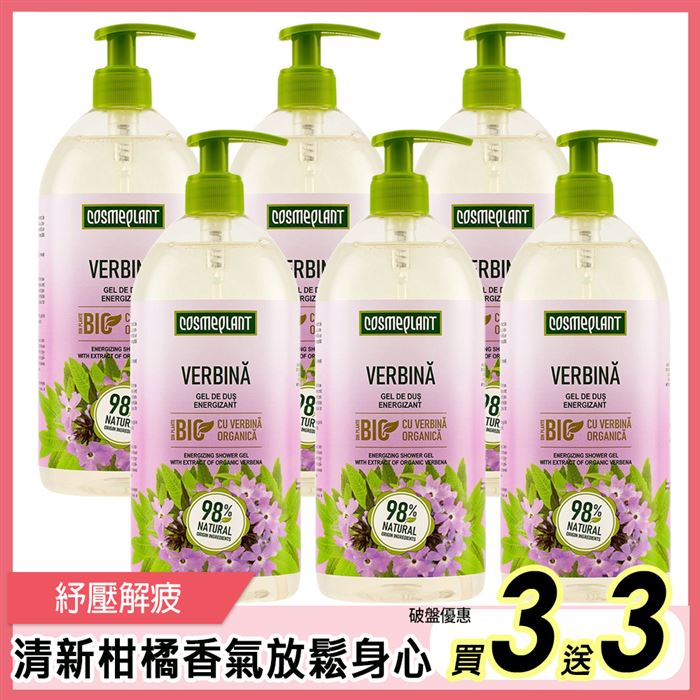 摩爾多瓦COSMEPLANT活力馬鞭草清新沐浴露1000ml[買3送3]