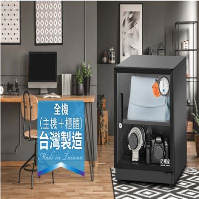 【防潮家】59公升電子防潮箱 (D-60C)