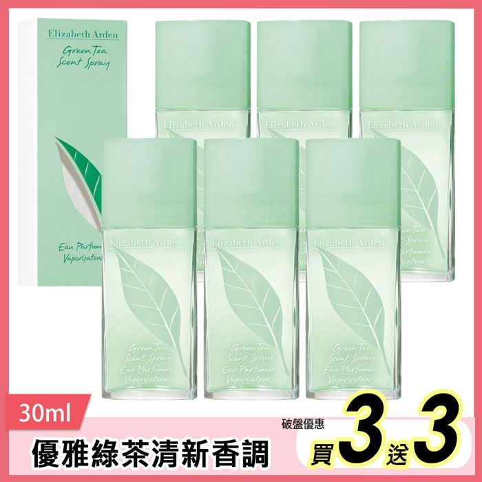 (團)Elizabeth Arden雅頓綠茶淡香水30ml[買3送3][專櫃公司貨]