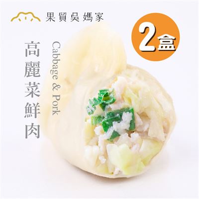 【果貿吳媽】高麗菜鮮肉水餃2盒(24顆/盒)