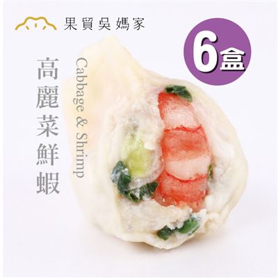 【果貿吳媽】高麗菜鮮蝦水餃6盒(24顆/盒)