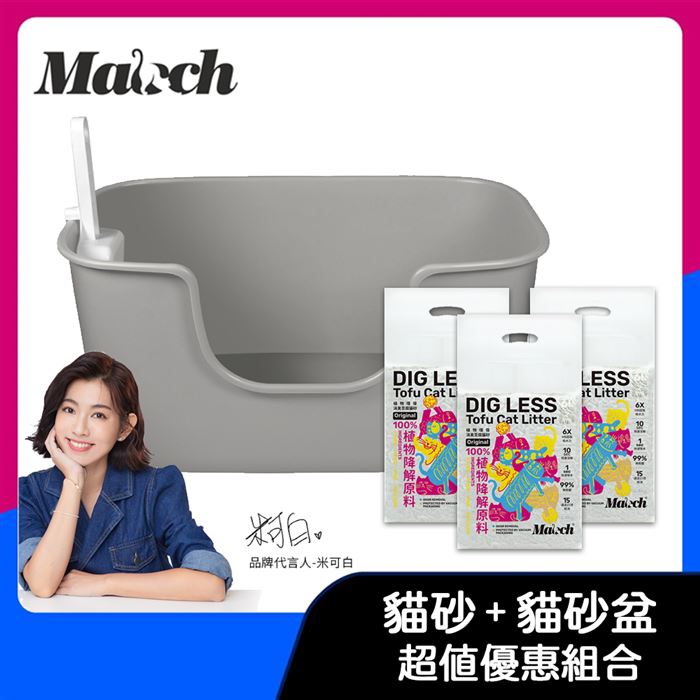 【Maoch 喵趣】厭色系開放式貓砂盆組 (贈貓砂鏟+3包貓砂)