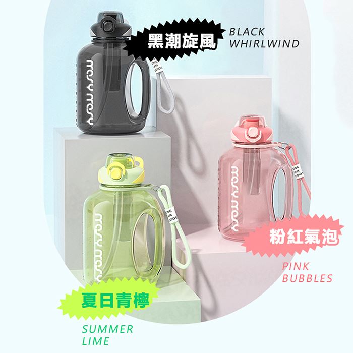 限時【MOSYMOSY】大容量Tritan運動水壺2600ml-3色可選 [1入組]