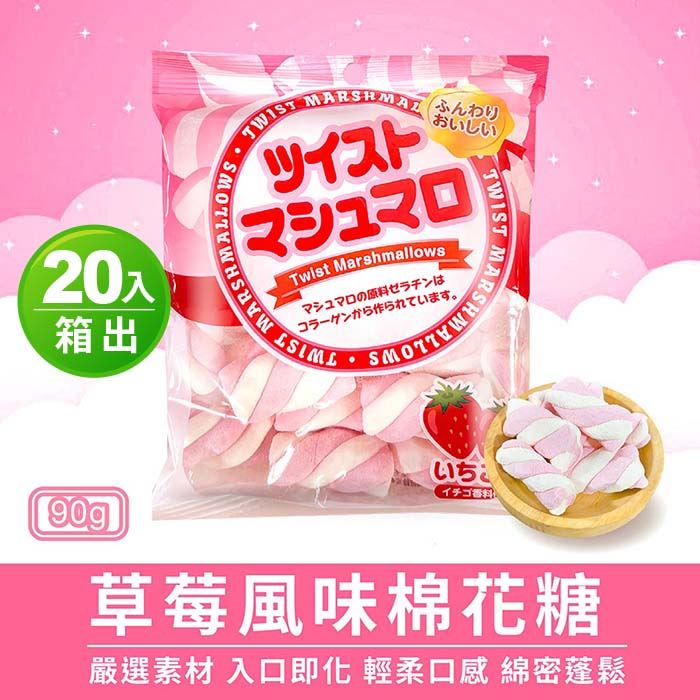 [20入/箱]草莓風味棉花糖90g/包