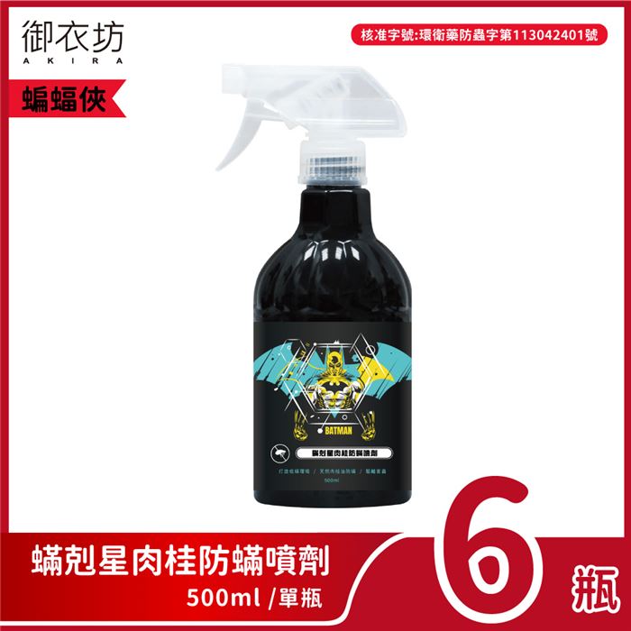 【6瓶入】蝙蝠俠-蟎剋星肉桂防蟎噴劑500ml