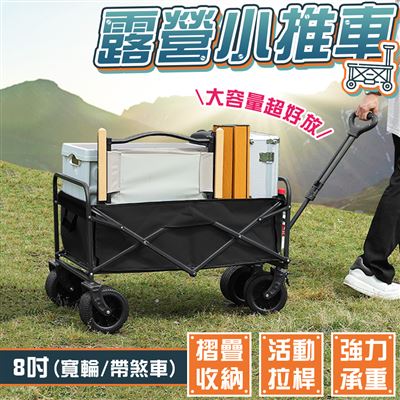 【棠品居】露營收納推車-8吋/150L (寬輪/有煞車)