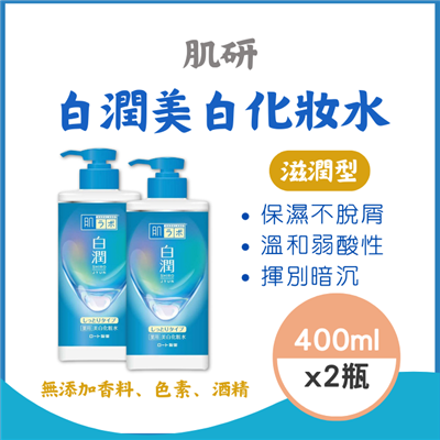 【肌研】白潤美白化妝水-滋潤型 400ml [2件組][真品平行輸入]