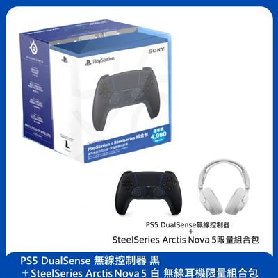 PS5 DualSense 黑色+賽睿 Arctis Nova 5 白 無線耳機 限量組合