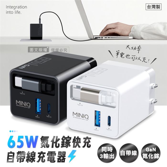 優質旅伴65W氮化鎵GaN 自帶伸縮線三輸出快速充電器 全球電壓旅充