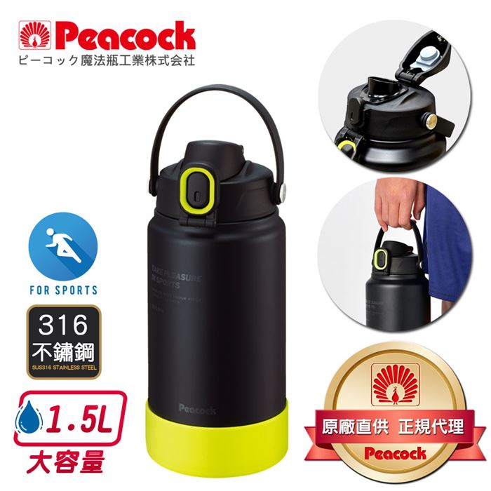 【孔雀Peacock】運動酷跑316不鏽鋼 手提式直飲 保冷保溫水壺1.5L