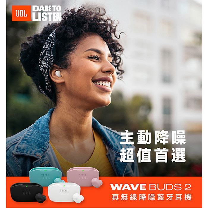 JBL Wave Buds 2 真無線降噪藍牙耳機