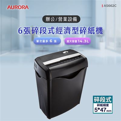 AURORA 震旦 14.3L 6張碎段式經濟型碎紙機 AS662C
