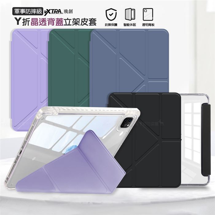 VXTRA 軍事防摔級 iPad 11代/iPad 10代 Y折晶透背蓋皮套