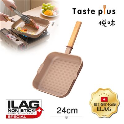 【Taste Plus】悅味元麥 陶土內外不沾鍋 方型平底鍋 牛排鍋 24cm