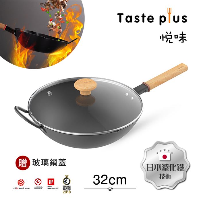 【Taste Plus】悅味元鐵 窒化鐵無塗層 中華炒鍋 輕量化鐵鍋 32cm