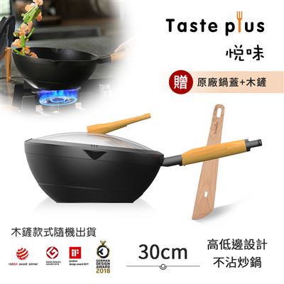 【Taste Plus】悅味元木 鑽石級內外不沾鍋 平底炒鍋 30cm