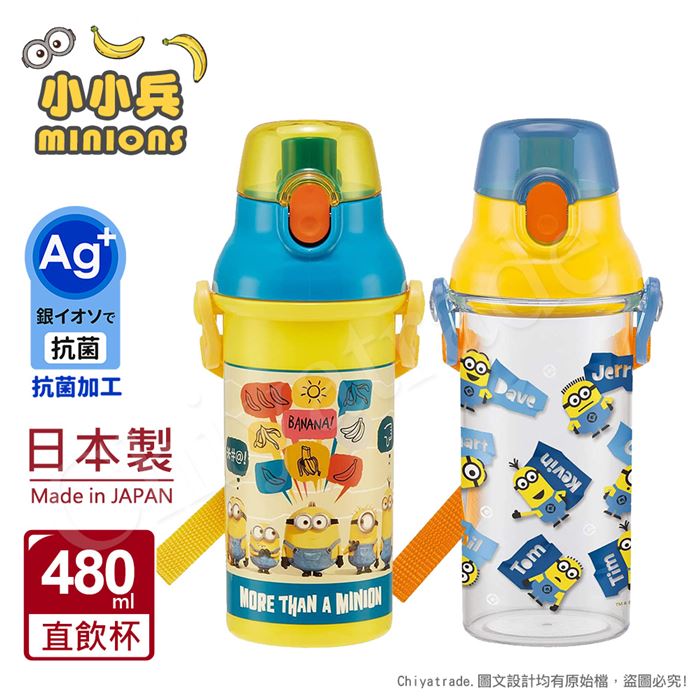 【百科良品】日本製 小小兵 彈蓋直飲水壺 隨身瓶 480ML-附背帶