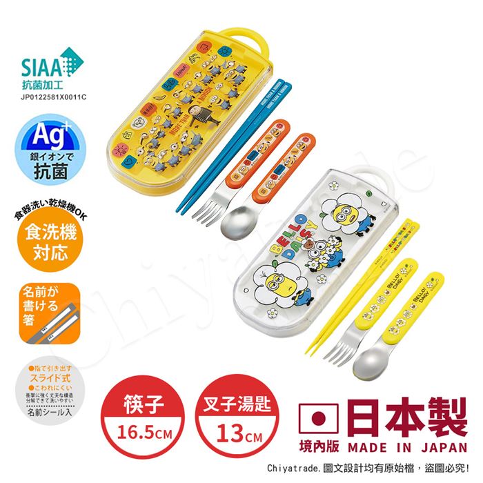 【百科良品】日本製神偷奶爸小小兵環保筷子+湯匙+叉子三件餐具組