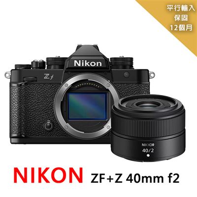 【Nikon】ZF+Z 40mm F2 SE 全片幅微單眼相機 [平輸]
