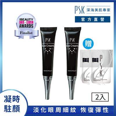 【PSK 深海美肌專家】凝時緊緻啟用眼霜15ml 二入組