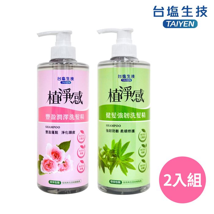 【台鹽生技】植淨感-豐盈潤澤/健髮強韌洗髮精500ml X2罐