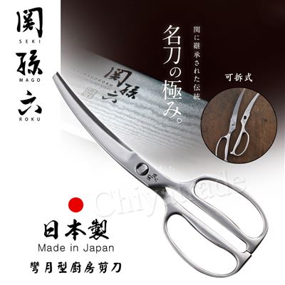 【日本貝印KAI】一體鋼造專業彎月型廚房剪刀鋸齒刃口食物料理剪