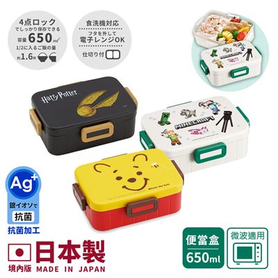 【百科良品】日本製小熊維尼 哈利波特 創世神 便當盒650ML境內版