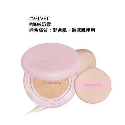 I'M MEME我愛神力氣墊粉餅15g(奶霧01)[國際航空版]