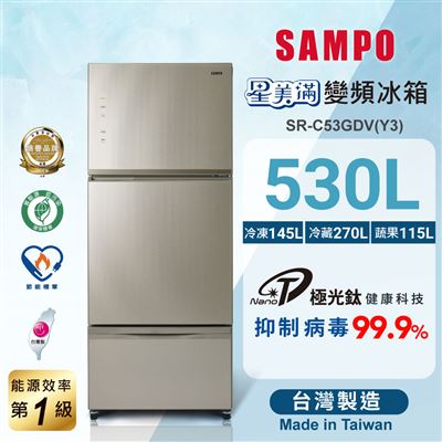 【SAMPO聲寶】530公升三門冰箱SR-C53GDV(Y3)✔基本安裝