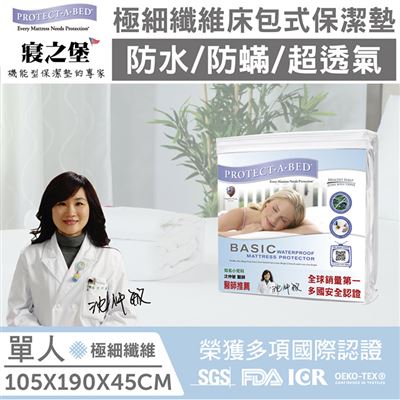 【女神美力節】寢之堡 極細纖維單人床包防水保潔墊 (3.5x6.2)