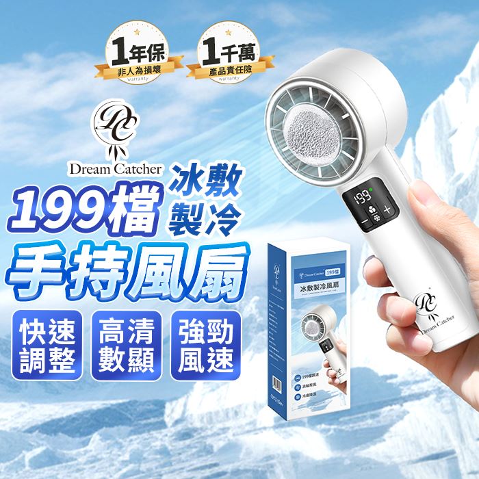 冷風扇&温風扇 捕夢網》199檔冰敷製冷手持風扇| 7-ELEVEN i預購