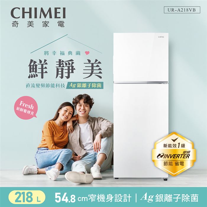 CHIMEI奇美218公升變頻雙門電冰箱 UR-A218VB基本安裝/舊機回收