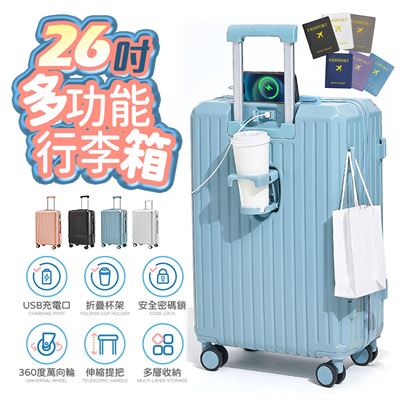 限時【FJ】多功能USB充電26吋行李箱(K26) [加贈護照夾]