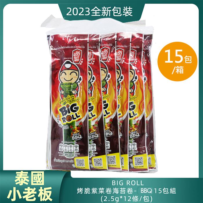 [15包/箱]泰國小老板BIG ROLL烤脆海苔卷-BBQ(2.5g*12條/包)