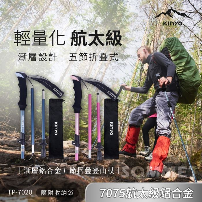 【KINYO】漸層鋁合金摺疊登山杖(TP-7020) - 2色可選