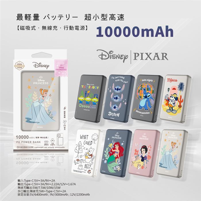 【迪士尼】20W PD超薄磁吸無線快充電源10000mAh(含wh標示)