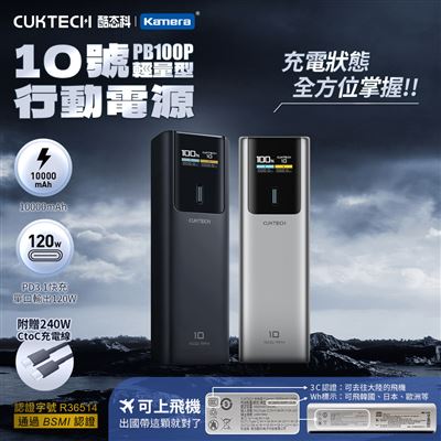 【CUKTECH 酷態科】10號行動電源 (PB100P) 10000mAh {雙認證}