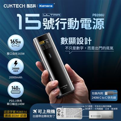 【CUKTECH 酷態科】15號行動電源(PB200U) 20000mAh {雙認證}