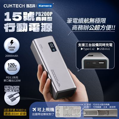 【CUKTECH 酷態科】商務型行動電源 (PB200P) 20000mAh {雙認證}