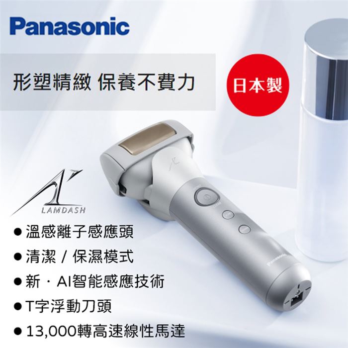 【Panasonic國際牌】日本製三枚刃水洗護膚電鬍刀 ES-MT22-S