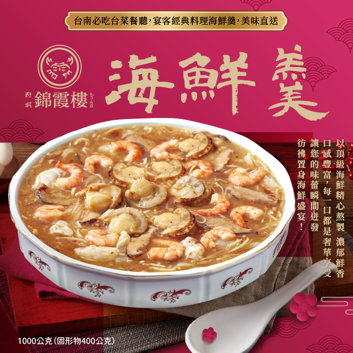 錦霞樓海鮮羹