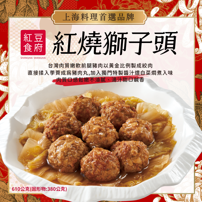 紅豆食府紅燒獅子頭