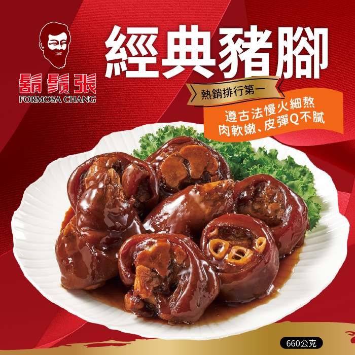 鬍鬚張經典豬腳