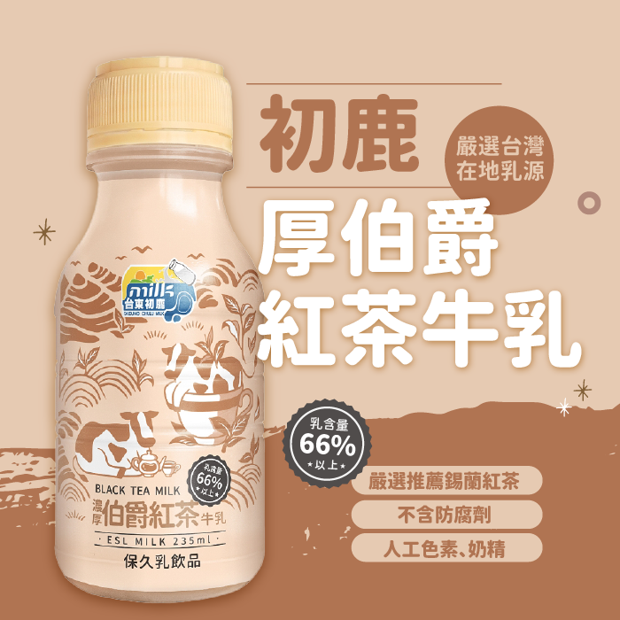 台東初鹿厚伯爵紅茶牛乳6入/組