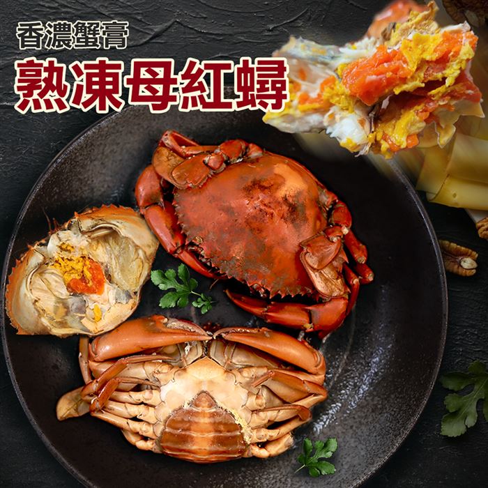 【築地一番鮮】爆蛋熟凍母紅蟳9隻(150-200G/隻)