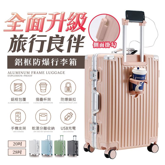 限時【FJ】28吋鋁框防爆行李箱USB充電孔KA28 [加贈行李綁帶]