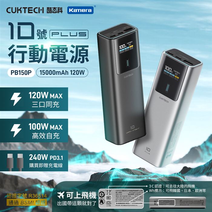 【CUKTECH 酷態科】10號PLUS行動電源(PB150P)15000mAh {雙認證}