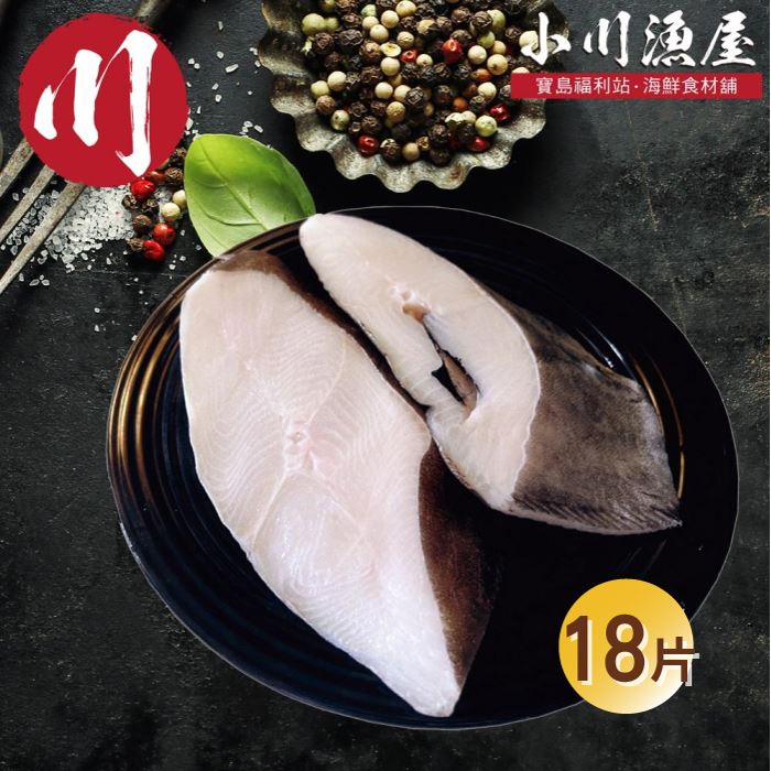 【小川漁屋】厚切大比目魚18片(320g/片±10%)